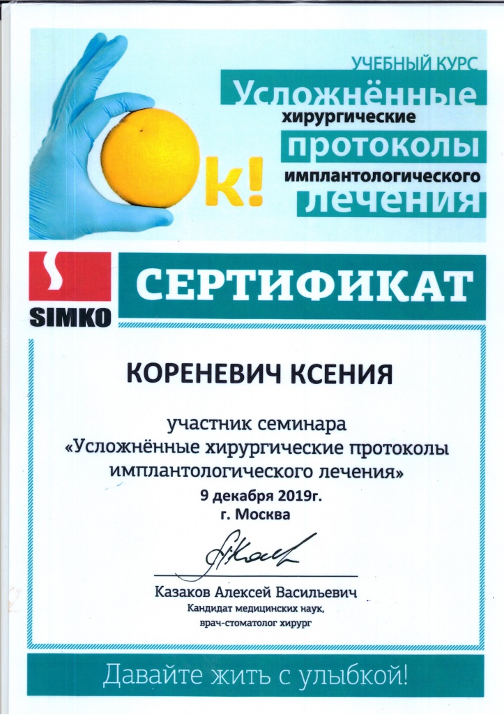 СИМКО2.jpg