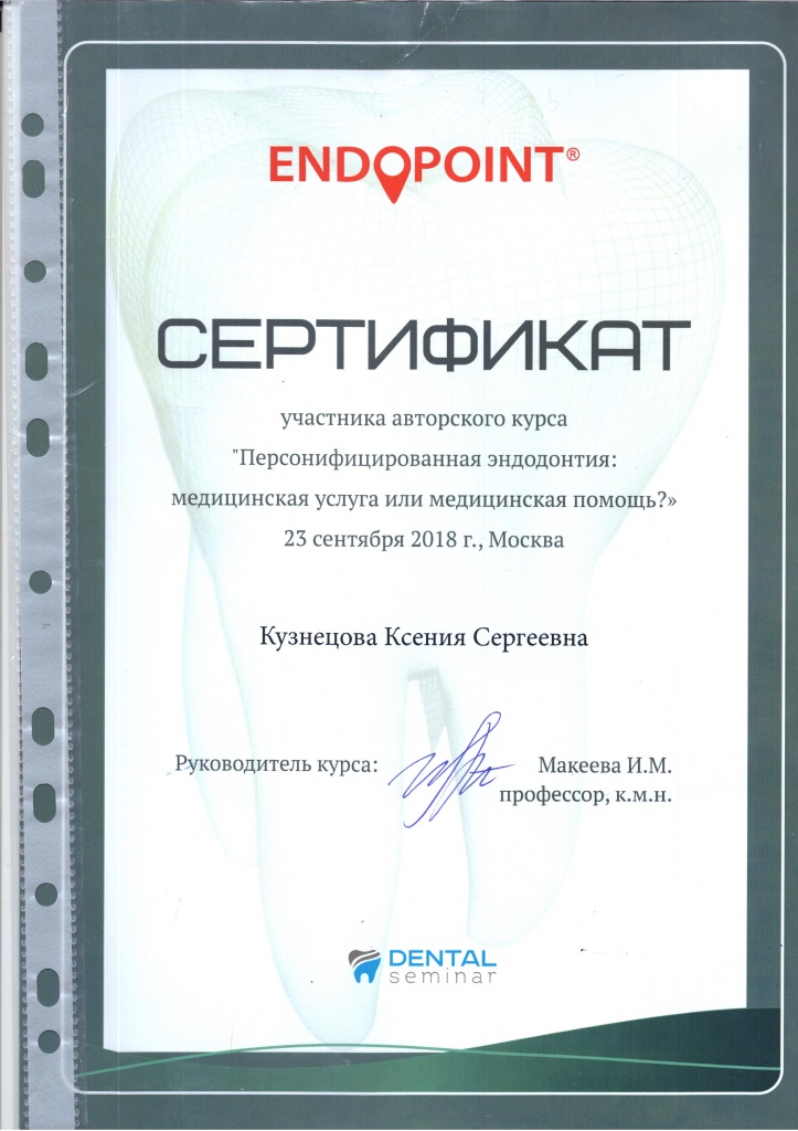 ЭНДОПОИНТ.jpg