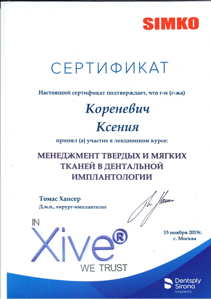 Менеджмент твердых и мягких тканей