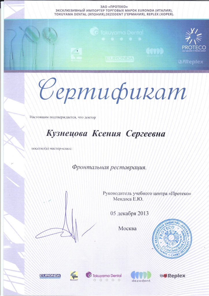 Фронтальная реставрация