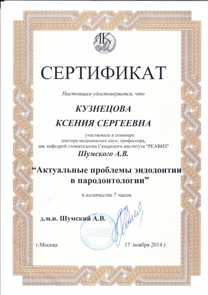 ШУМСКИЙ2.jpg