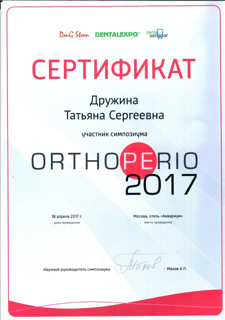 ДЕНТАЛЭКСПО2.jpg