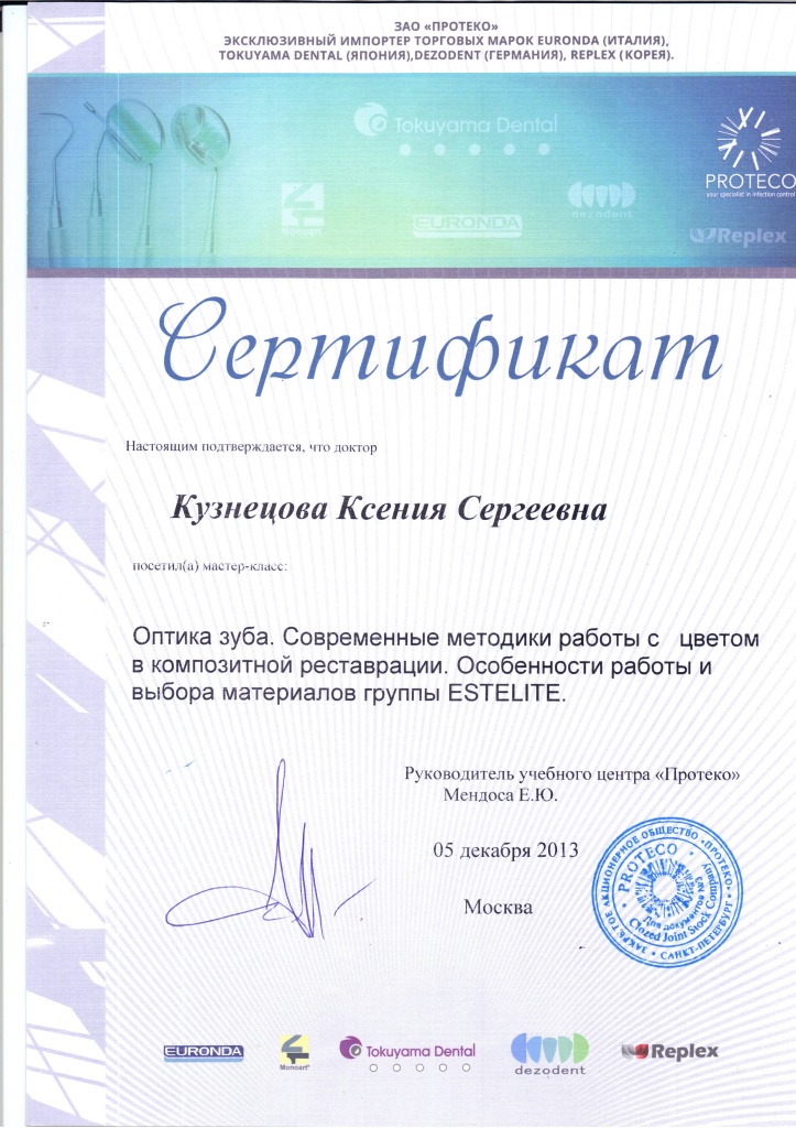 Оптика зуба