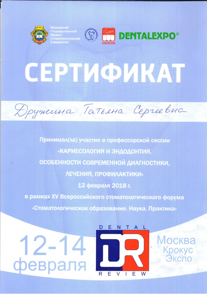 ДЕНТАЛЭКСПО1.jpg