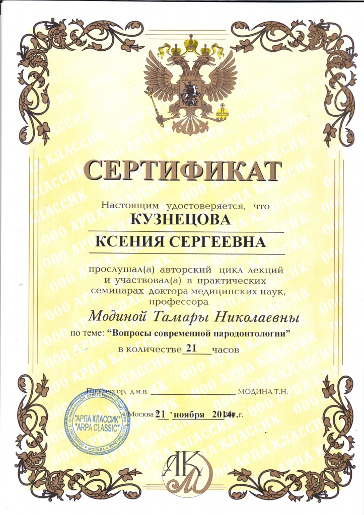 Вопросы современной парадонтологии